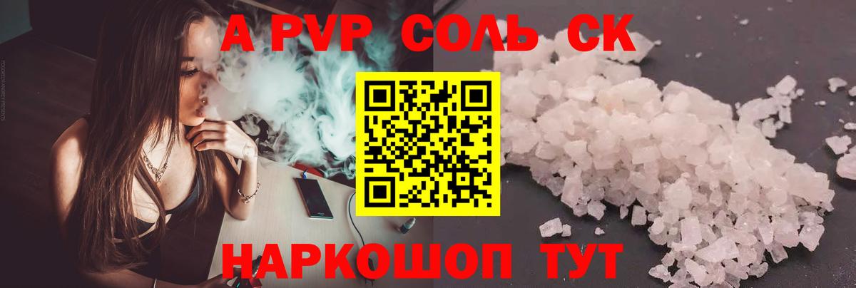 Alpha PVP VHQ  Alpha PVP Соль  купить  цена  Альфа ПВП VHQ  Вход с VPN  Королёв 