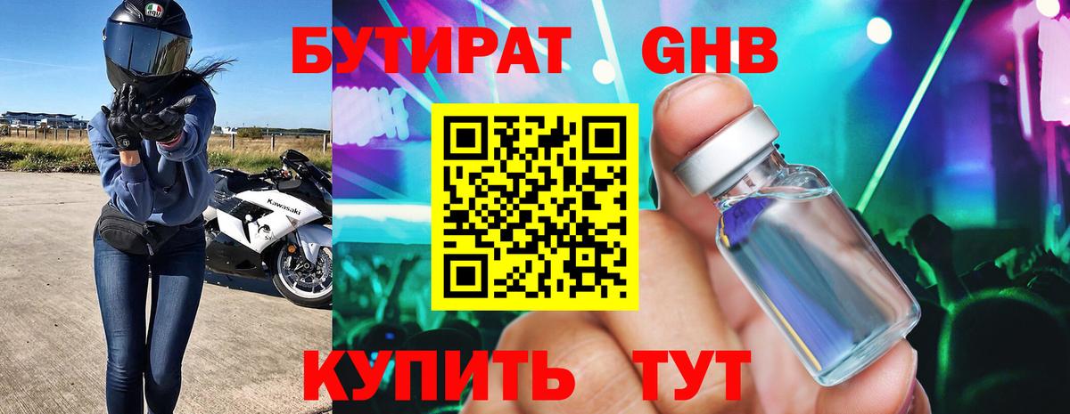 БУТИРАТ BDO Королёв