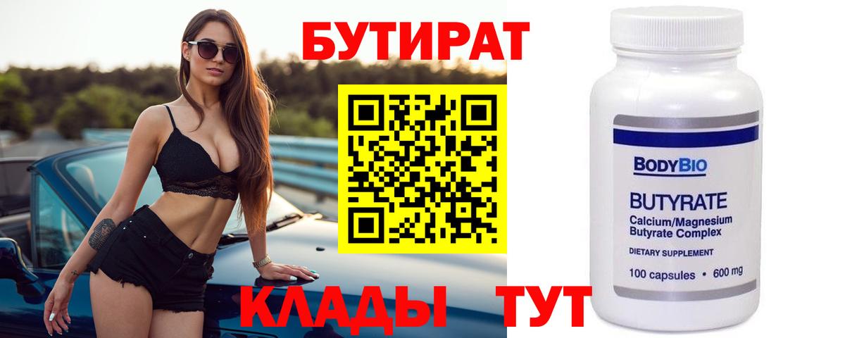 Бутират вода  Бутират  Королёв  Вход с VPN 
