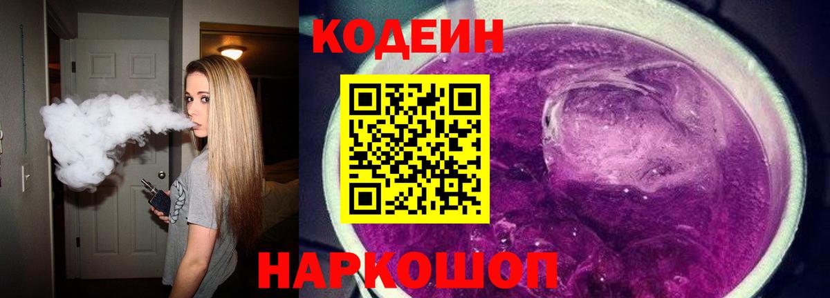 Королёв  Кодеин напиток Lean (лин)  Кодеиновый сироп Lean напиток Lean (лин)  Вход с VPN 