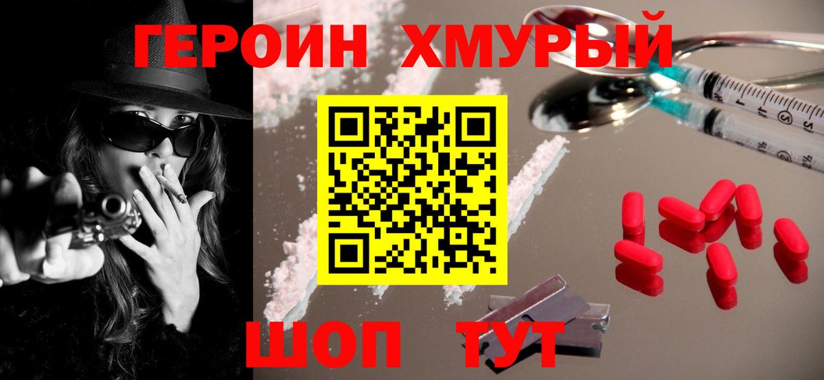 ГЕРОИН афганец Королёв