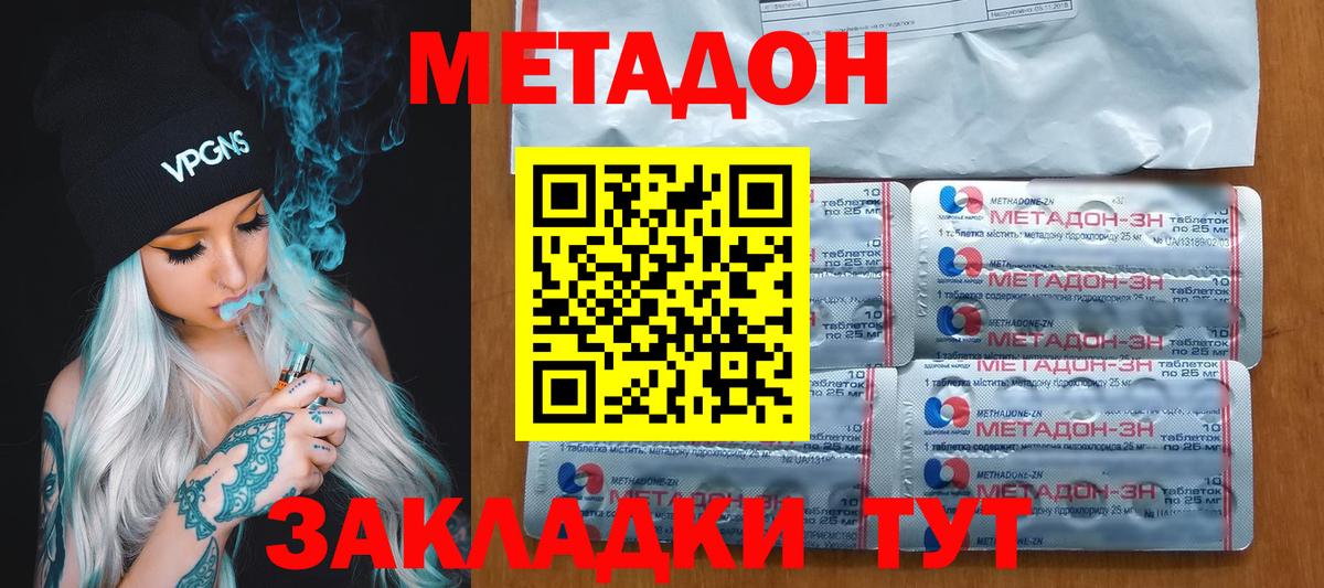 Метадон кристалл  МЕТАДОН methadone  блэк спрут ссылка  Вход с VPN  Королёв 